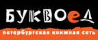 Скидка 10% для новых покупателей в bookvoed.ru! - Аткарск
